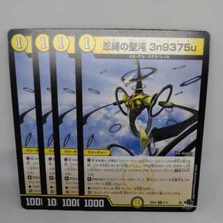 Holy Chaos of Ninja Binding 3n9375u R 6/14