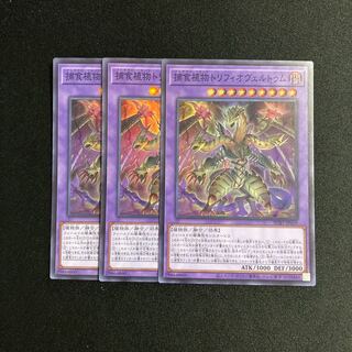 d390 Predaplant Triphyoverutum Super Rare Set of 3 Yu-Gi-Oh Treasure