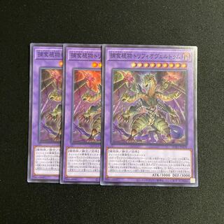 d394 Predaplant Triphyoverutum Super Rare Set of 3 Yu-Gi-Oh Treasure