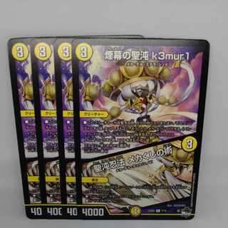 Smoke's Holy Chaos k3mur1｜Saint Chaos Ninjutsu Mekakushi no Jutsu U 7/14