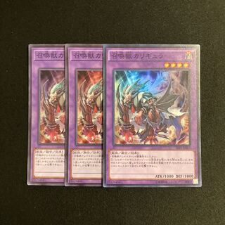 d414 Invoked Caliga Super Rare 3-card set, Yu-Gi-Oh Treasure