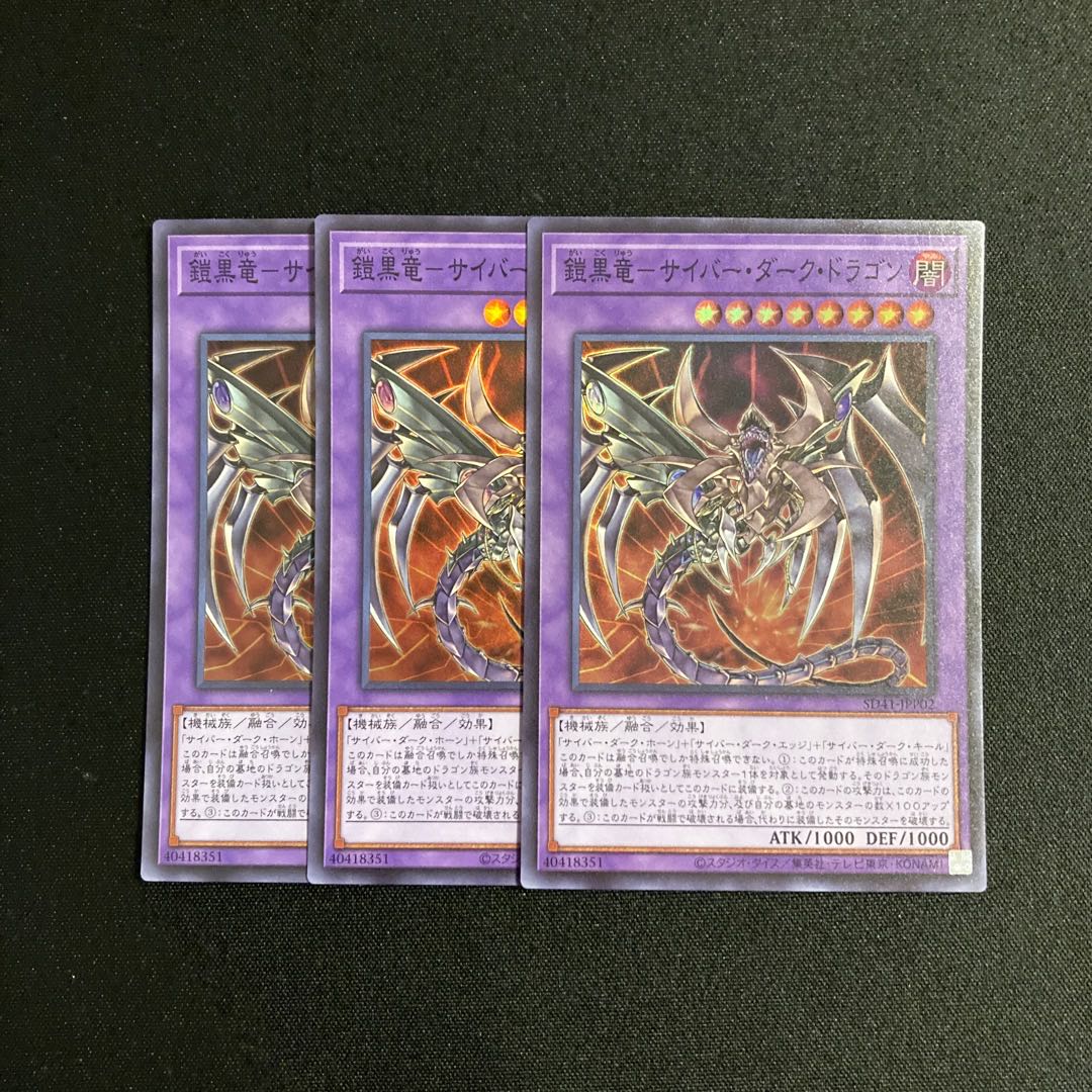 d415 Armored Black Dragon - Cyber Dark Dragon Super Rare 3-card set, Yu-Gi-Oh!