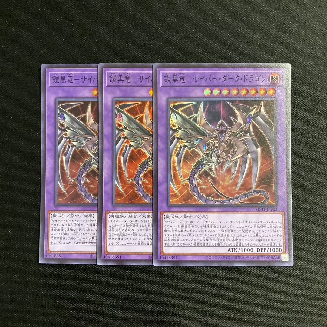 d423 Armored Black Dragon - Cyber Dark Dragon Super Rare 3-card set, Yu-Gi-Oh!
