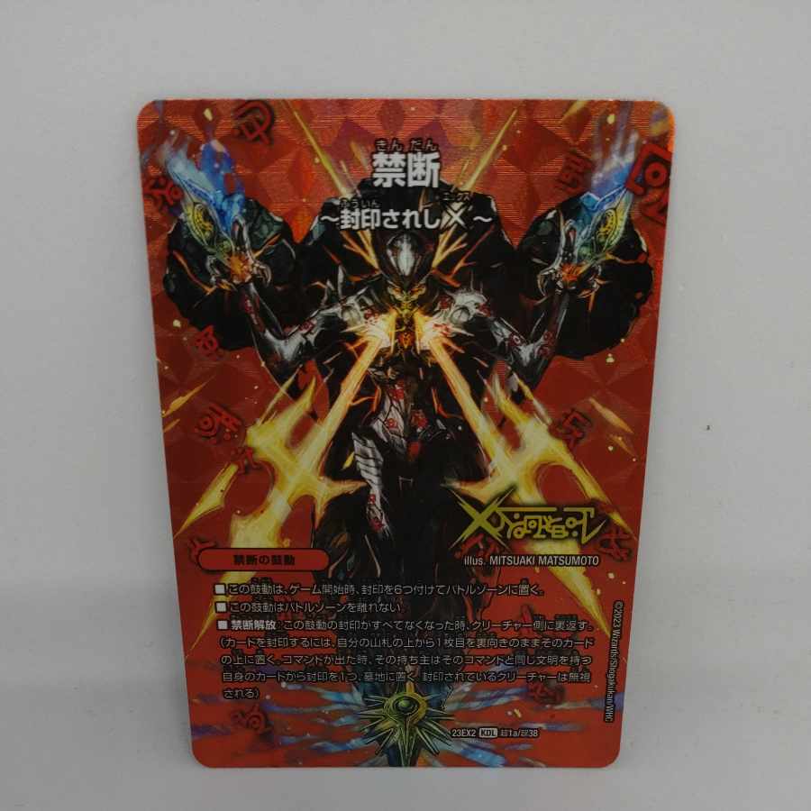 Forbidden -Sealed X-｜Legendary Forbidden Dokindam X KDL Psychic1a/Psychic38｜Psychic1b/Psychic38