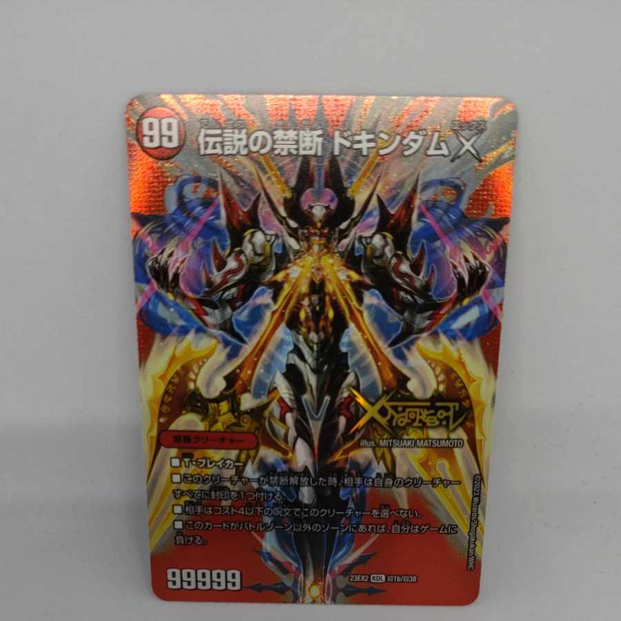 Forbidden -Sealed X-｜Legendary Forbidden Dokindam X KDL Psychic1a/Psychic38｜Psychic1b/Psychic38
