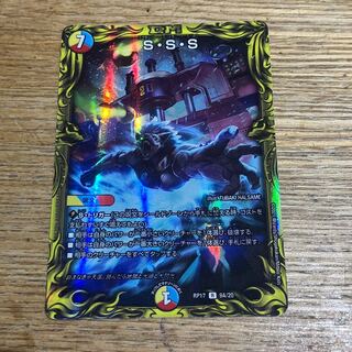 S・S・S(20th rare spec.) R-foil 9A/20