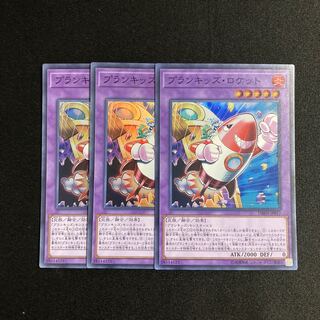 d446 Prank-Kids Rocket Ride Super Rare 3-card set Yu-Gi-Oh!