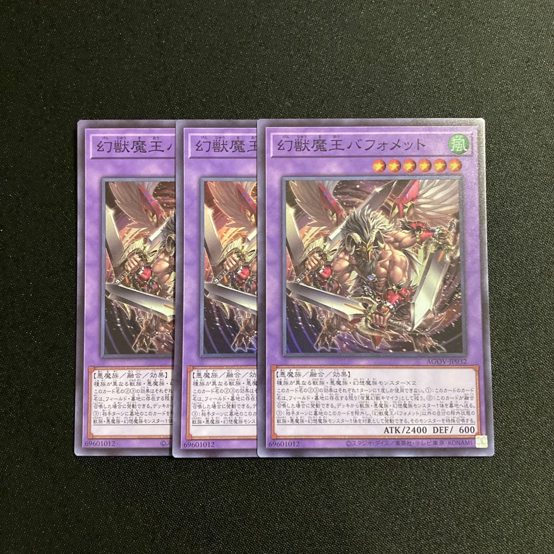 d458 Phantasmal Demon King Berfomet Super Rare 3-card set, Yu-Gi-Oh Treasure