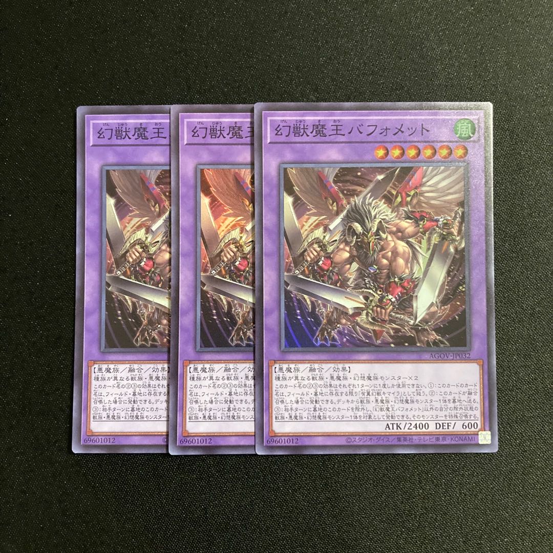 d461 Phantasmal Demon King Berfomet Super Rare 3-card set, Yu-Gi-Oh Treasure