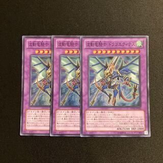 d465 Dragon Knight Draco-Equiste Super Rare 3-card set Yu-Gi-Oh!