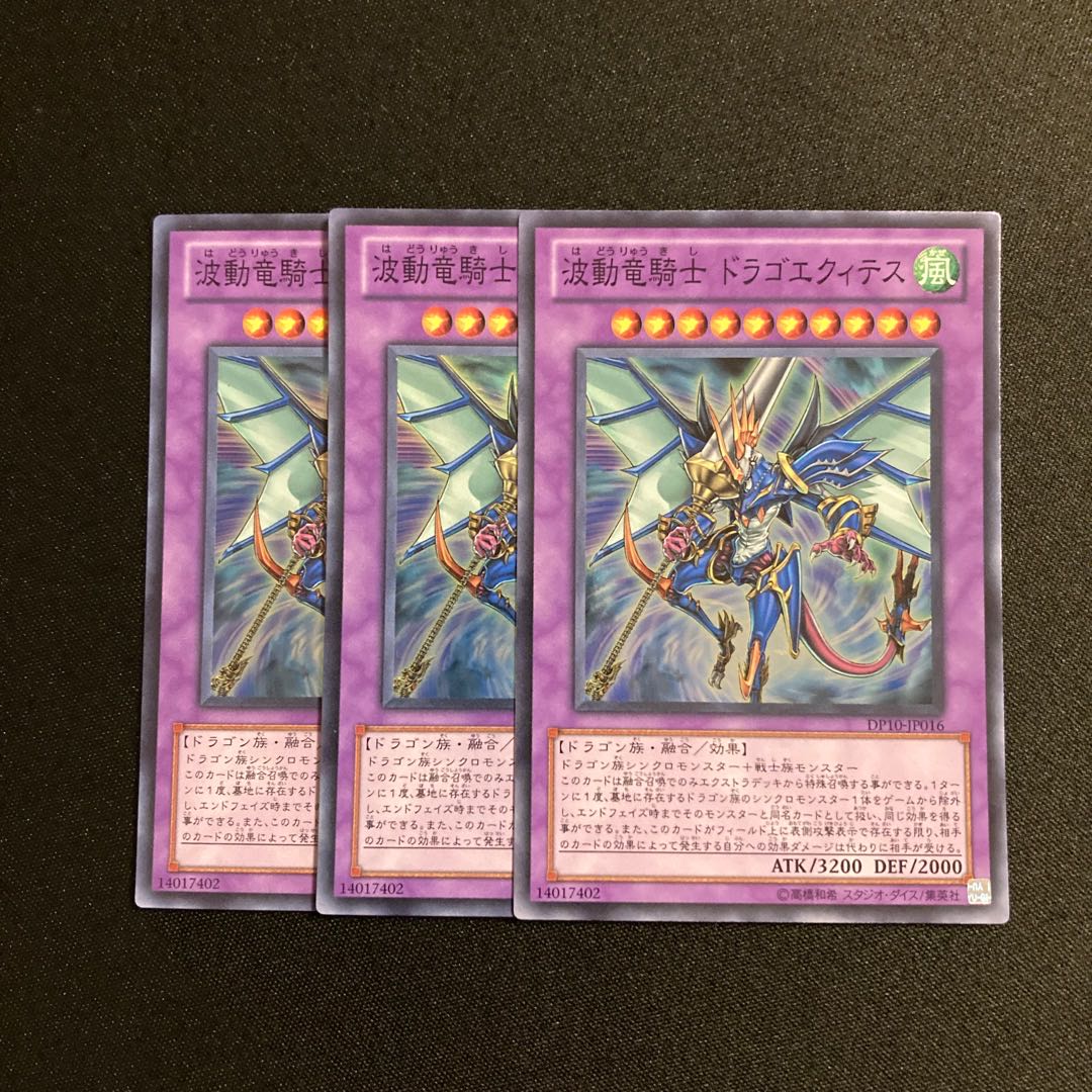 d470 Dragon Knight Draco-Equiste Super Rare 3-card set Yu-Gi-Oh!