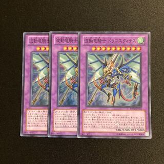 d470 Dragon Knight Draco-Equiste Super Rare 3-card set Yu-Gi-Oh!
