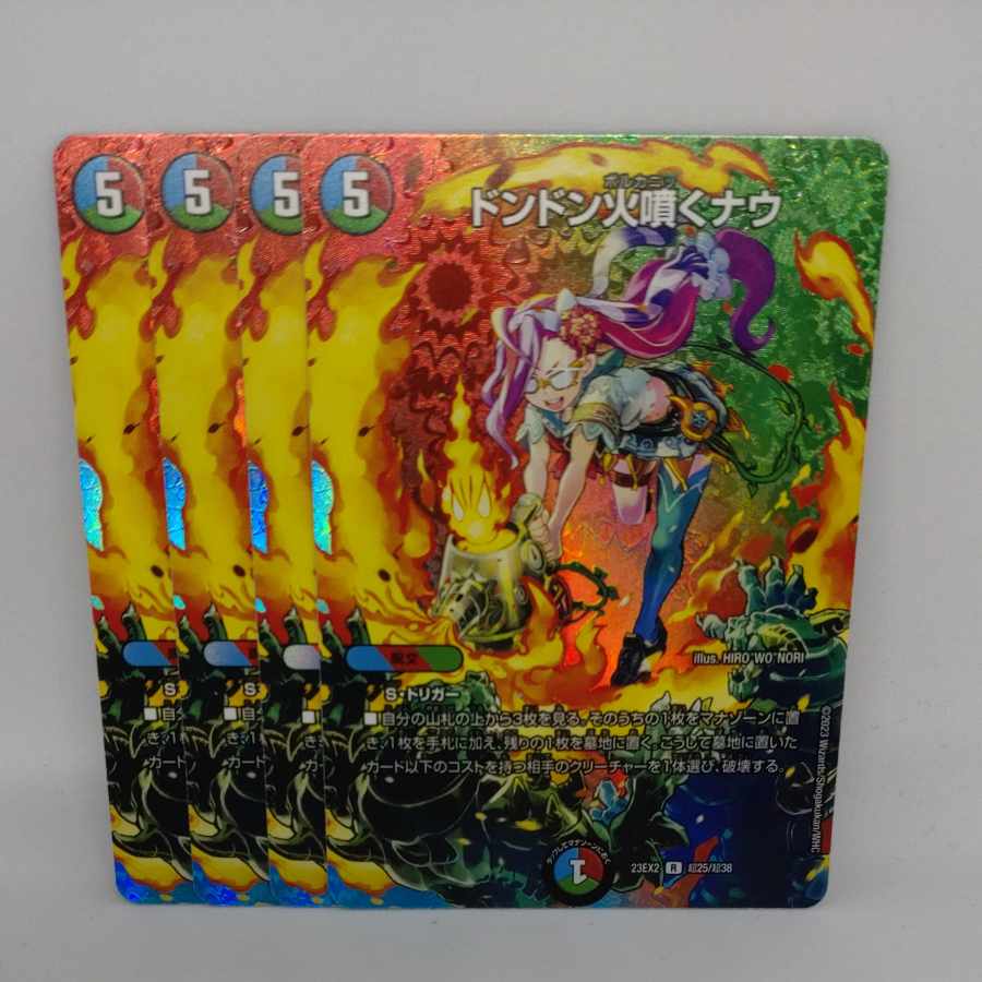 ドンドン火噴くナウ R-foil 超25/超38