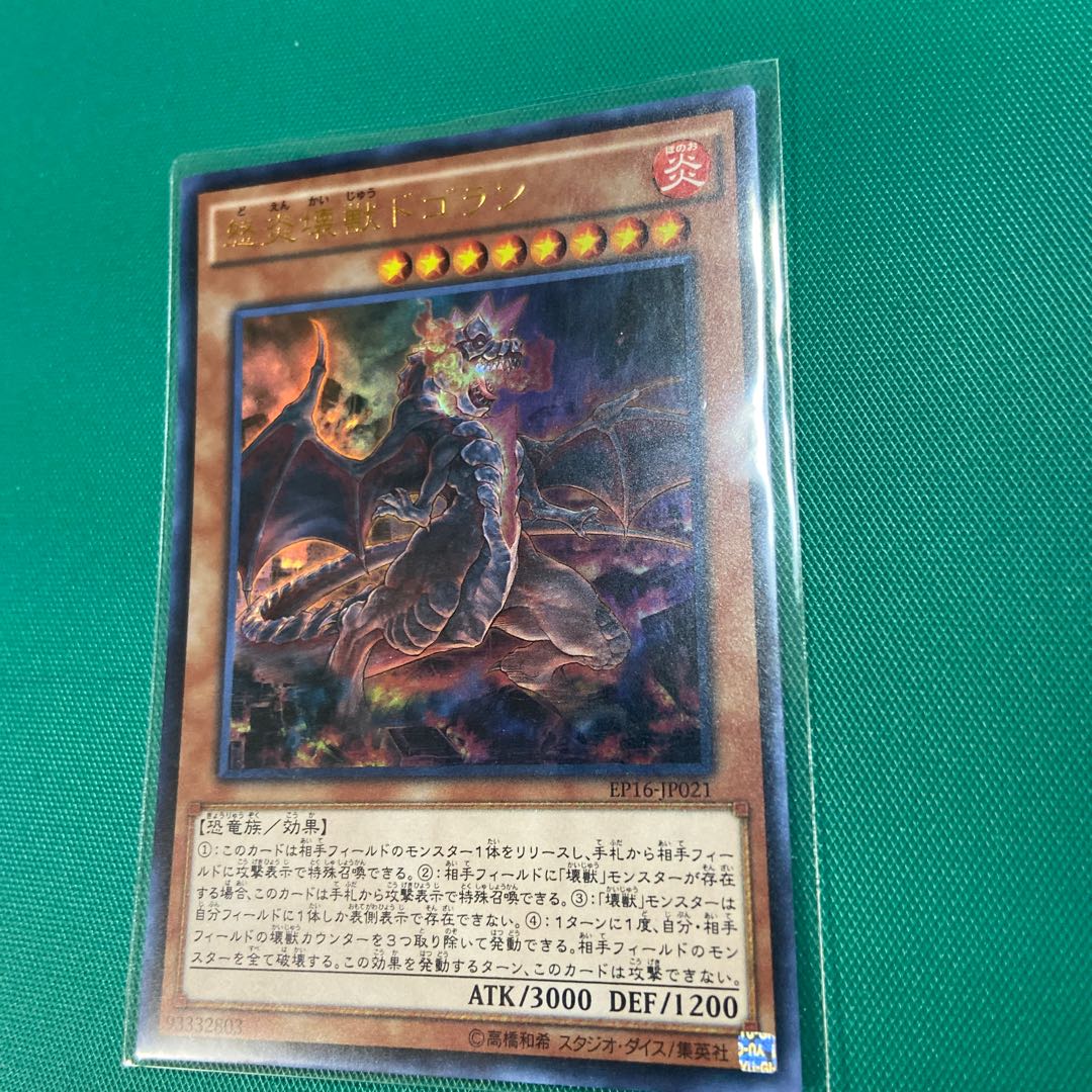 Dogoran, the Mad Flame Kaiju Ultra Rare JP021