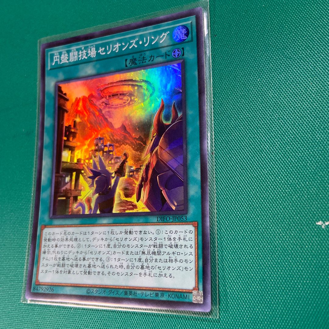 Disk Arena Therion's Ring Super Rare JP053