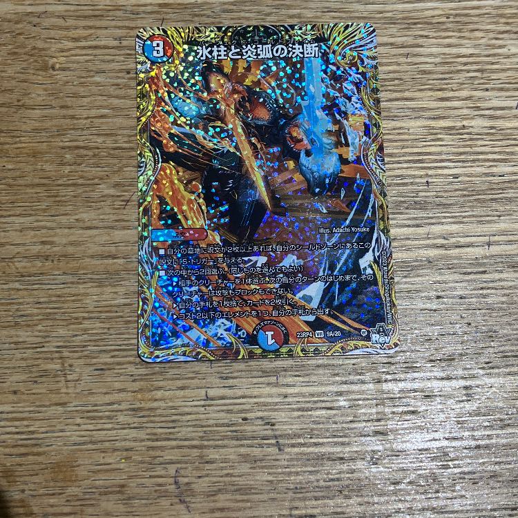 Decision of icicle and Fire arc (secret rare spec.) VR 9A/20