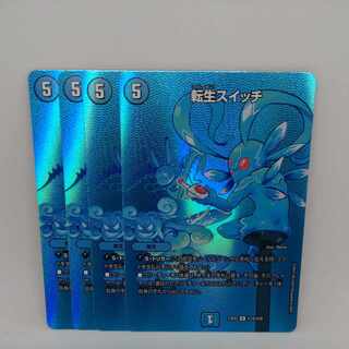 転生スイッチ R-foil 超18/超38