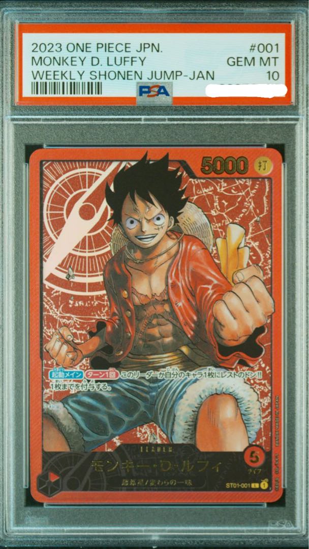 モンキー・D・ルフィ PSA10 L ST01-001 PSA10鑑定済み】ST01-001 モンキー・D・ルフィ L【LECAFIG