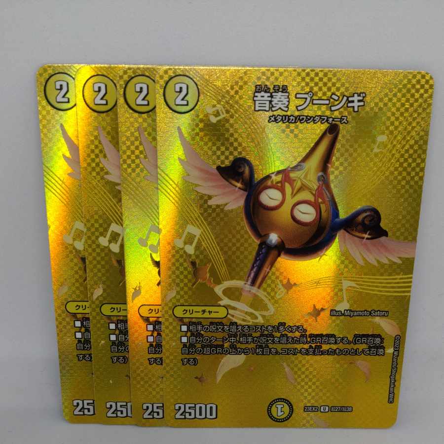 音奏 プーンギ U-foil 超27/超38 1枚