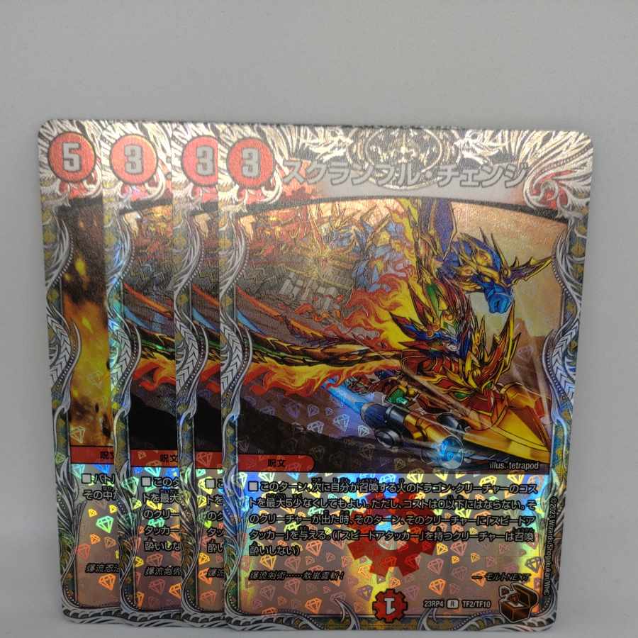 スクランブル・チェンジ(銅トレジャー) R-foil TF2/TF10