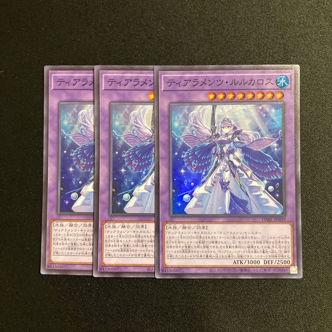 Dedicated to Mr. Ai (2) d495 Tearaments Lurcalos Super Rare 3-card set, Yu-Gi-Oh Treasure