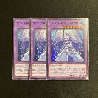 d497 ティアラメンツ・ルルカロス スーパーレア 3枚セット 遊戯王 トレトレ