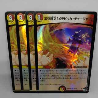 Storage Fire spell "Merapicca Charger" (Adrenaline Ver.) C-foil 71/74