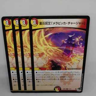 Fire storage spell "Melapicka Charger" C 71/74