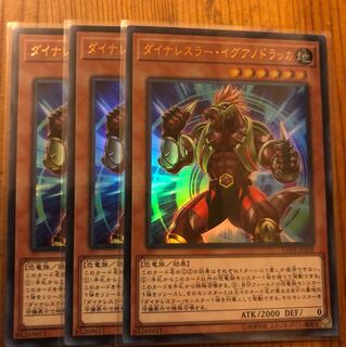 ウルトラレア ダイナレスラーイグアノドラッカ