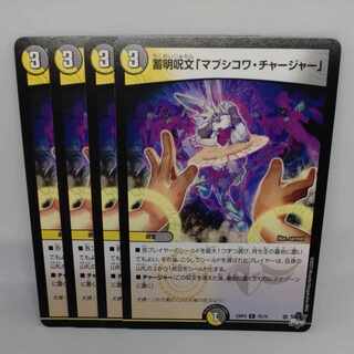 Mabushkova Charger, a storage spell, C 70/74