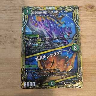 Fighting contention fist fight eyes Stegoro Kaiser｜Osei Sharap (20th SP Rare Spec.) 15B/20 Management 03