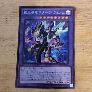 Supreme King Dragon Starving Venom Secret Rare JP049 Management 03 1枚