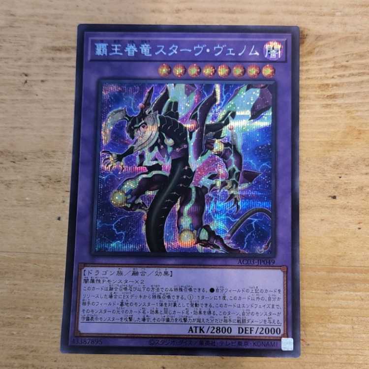 Supreme King Dragon Starving Venom Secret Rare JP049 Management 03 1枚