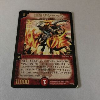 超竜ザシャック