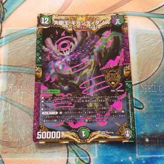 大樹王ギガンディダノス