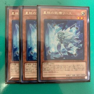 星杯の妖精リース R