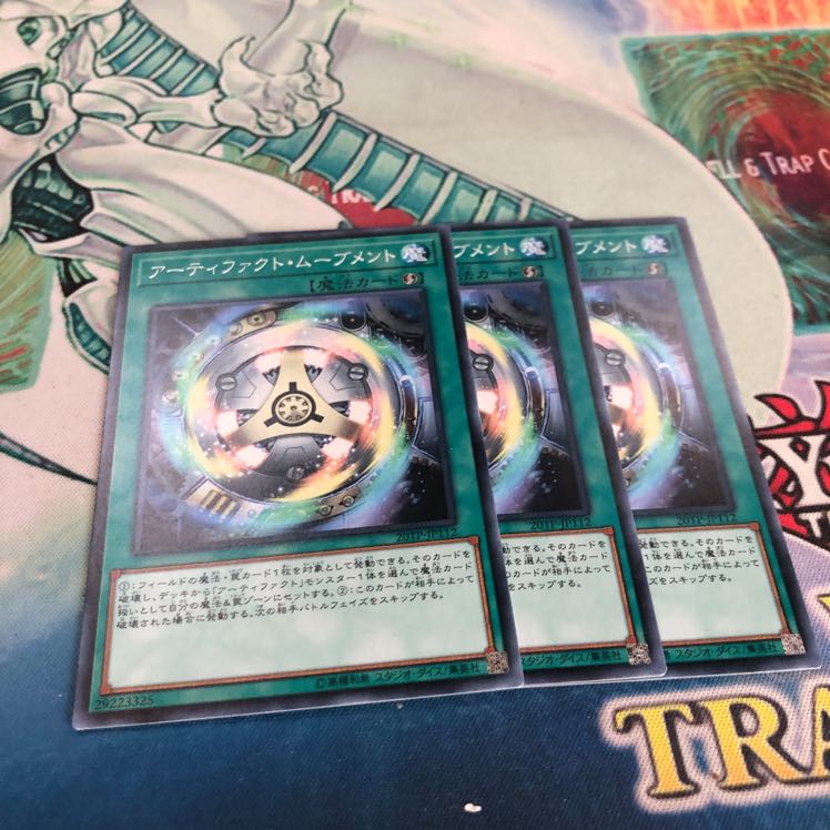 アーティファクト・ムーブメント N