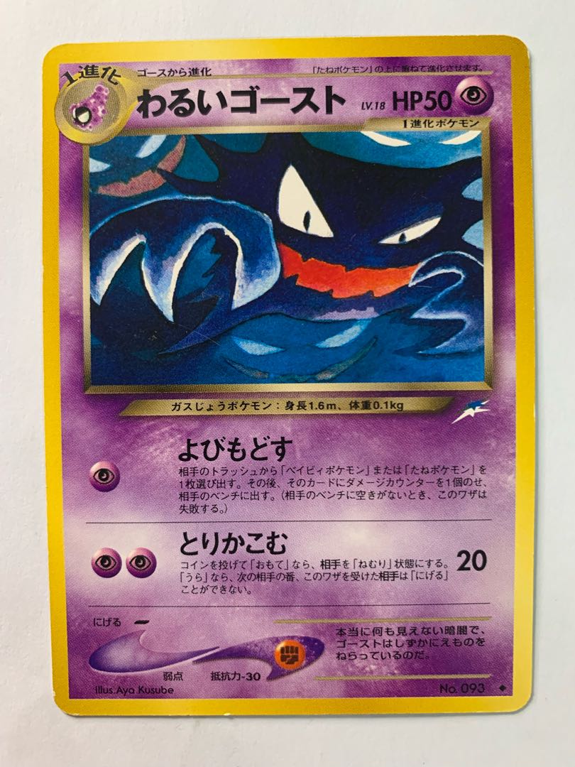 Neo Bad Haunter Pokémon Cards Old Back