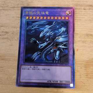Blue-Eyes Ultimate Dragon Ultimate Rare JP028 Management 03
