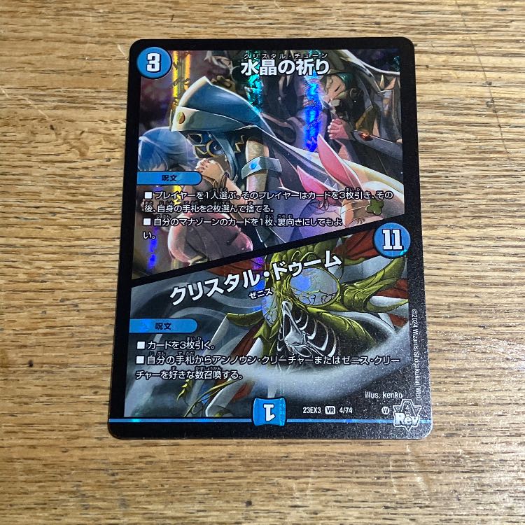 Water Crystal Prayer|Ku Squirrel Tal Doom VR 4/74