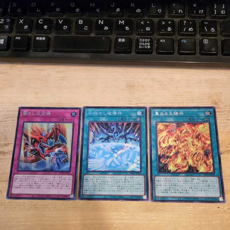 God support all types secret (True sun god, Revived sky god, Shattering god of destruction) set of 3 management 03