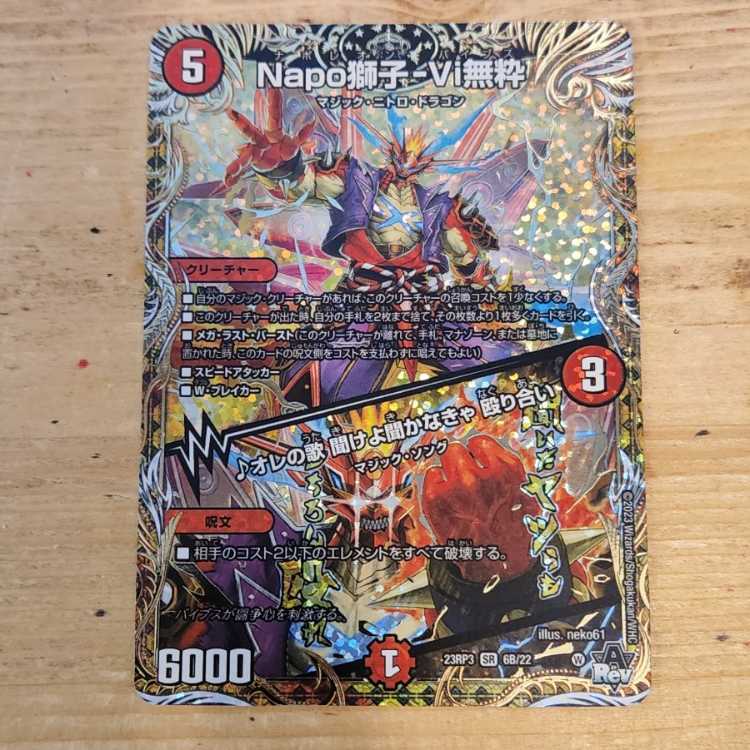 Napo Shishi - Vi Mushiki|Ore no Uta, Hear Me, I Must Listen Brawl (Secret SP Rare Spec) SR 6B/22 Management 03