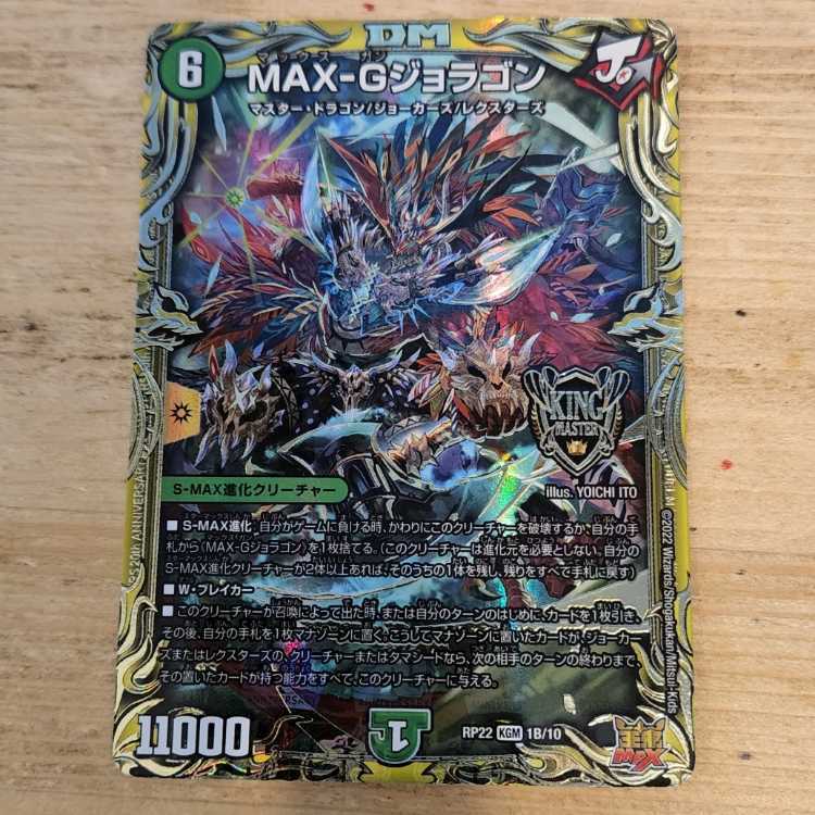 MAX-G Joragon (20th SP Rare Spec.) KGM 1B/10 Management 03
