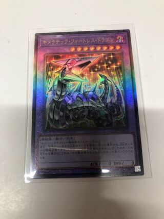 Chimeratech Fortress Dragon Ultimate Rare QCCP-JP022