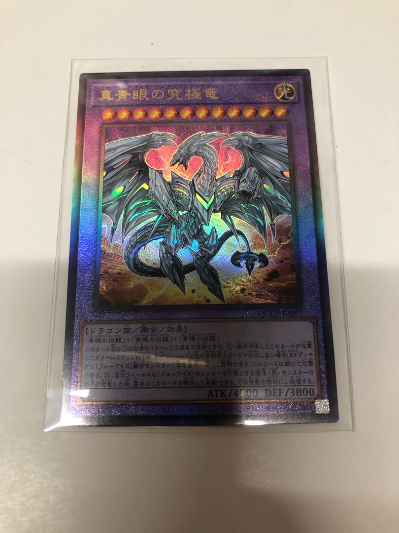 Neo Blue-Eyes Ultimate Dragon Ultimate Rare QCCP-JP007