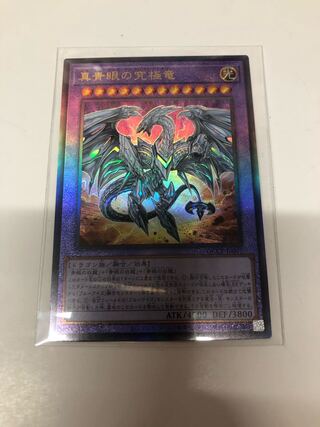 Neo Blue-Eyes Ultimate Dragon Ultimate Rare QCCP-JP007