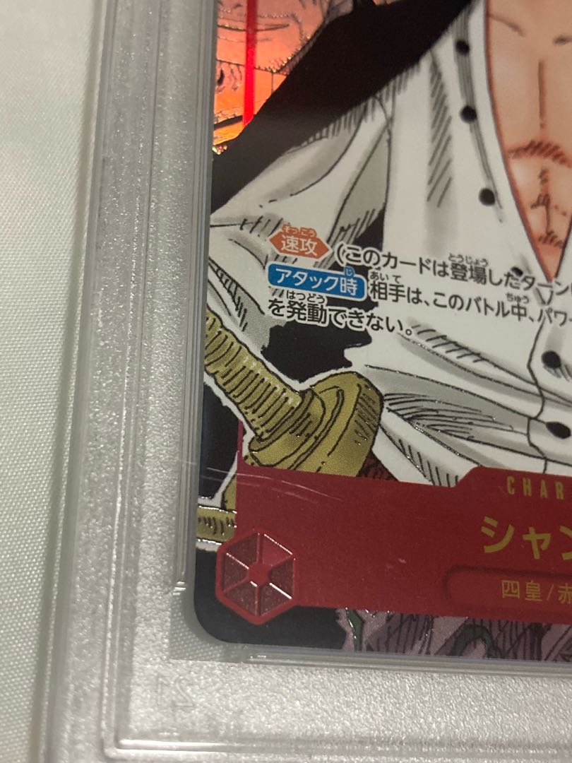 シャンクス(パラレル)(スーパーパラレル) P-SEC OP01-120