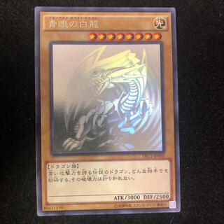 青眼の白龍 ホロ