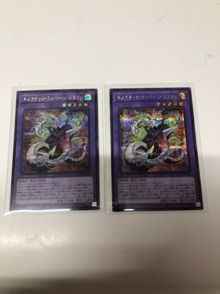 キメラテック・ランページ・ドラゴン シークレットレア QCCP-JP023