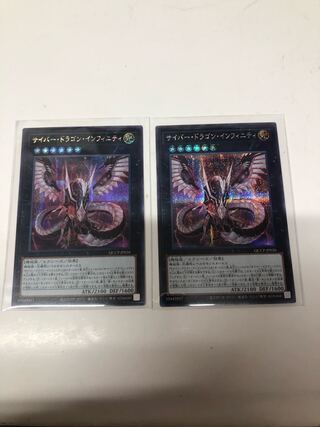 Cyber Dragon Infinity Secret Rare QCCP-JP026